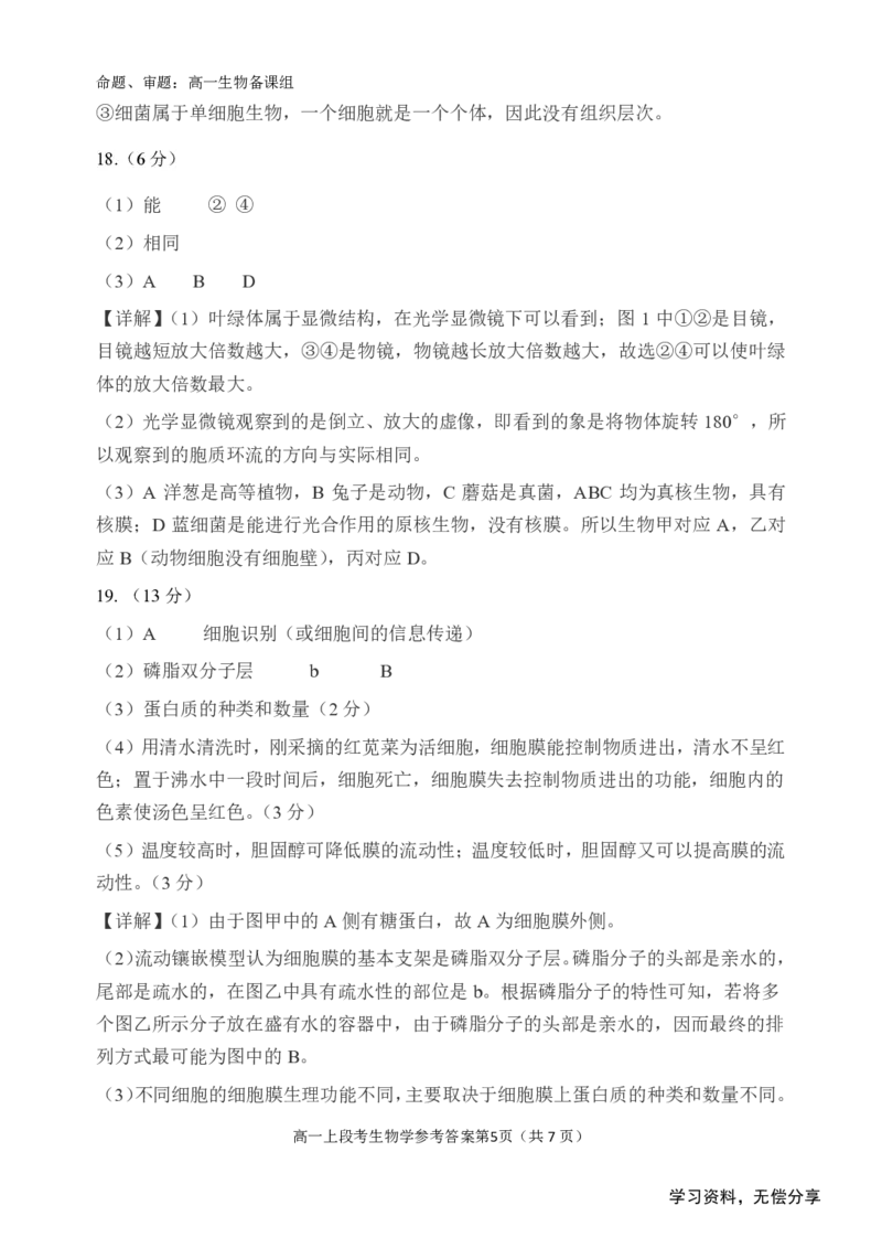 南宁二中2024年秋季期中高一生物答案_2024-2025高一（7-7月题库）_2024年11月试卷_1111广西南宁二中2024-2025学年高一秋季期中考试