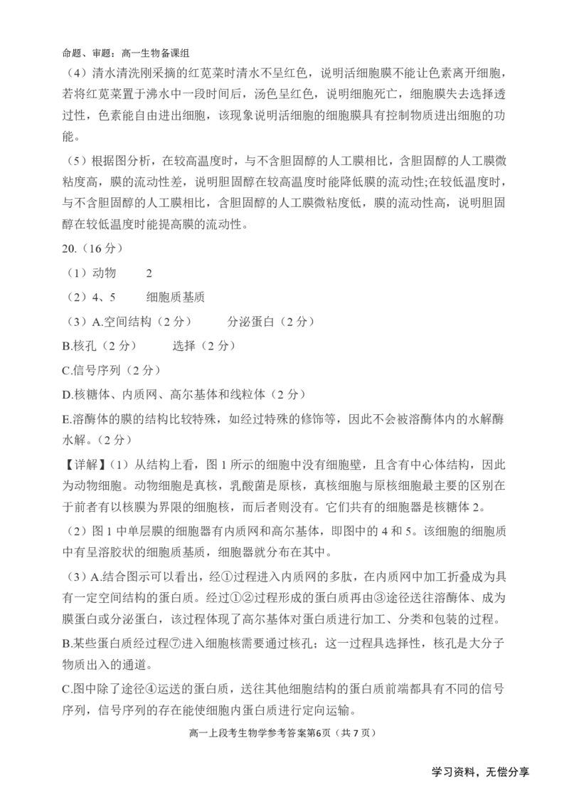 南宁二中2024年秋季期中高一生物答案_2024-2025高一（7-7月题库）_2024年11月试卷_1111广西南宁二中2024-2025学年高一秋季期中考试
