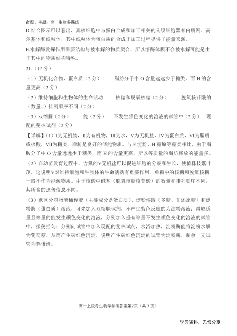 南宁二中2024年秋季期中高一生物答案_2024-2025高一（7-7月题库）_2024年11月试卷_1111广西南宁二中2024-2025学年高一秋季期中考试