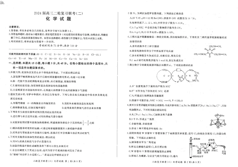 化学_2024年4月_01按日期_26号_2024届百师联盟届高三二轮复习联考（二）_2024百师联盟届高三二轮复习联考（二）化学（百L）
