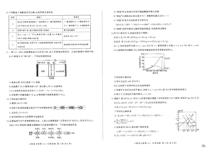化学_2024年4月_01按日期_26号_2024届百师联盟届高三二轮复习联考（二）_2024百师联盟届高三二轮复习联考（二）化学（百L）