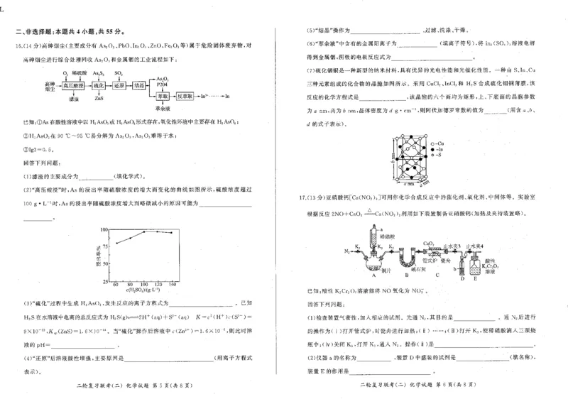 化学_2024年4月_01按日期_26号_2024届百师联盟届高三二轮复习联考（二）_2024百师联盟届高三二轮复习联考（二）化学（百L）
