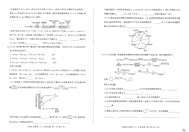 化学_2024年4月_01按日期_26号_2024届百师联盟届高三二轮复习联考（二）_2024百师联盟届高三二轮复习联考（二）化学（百L）
