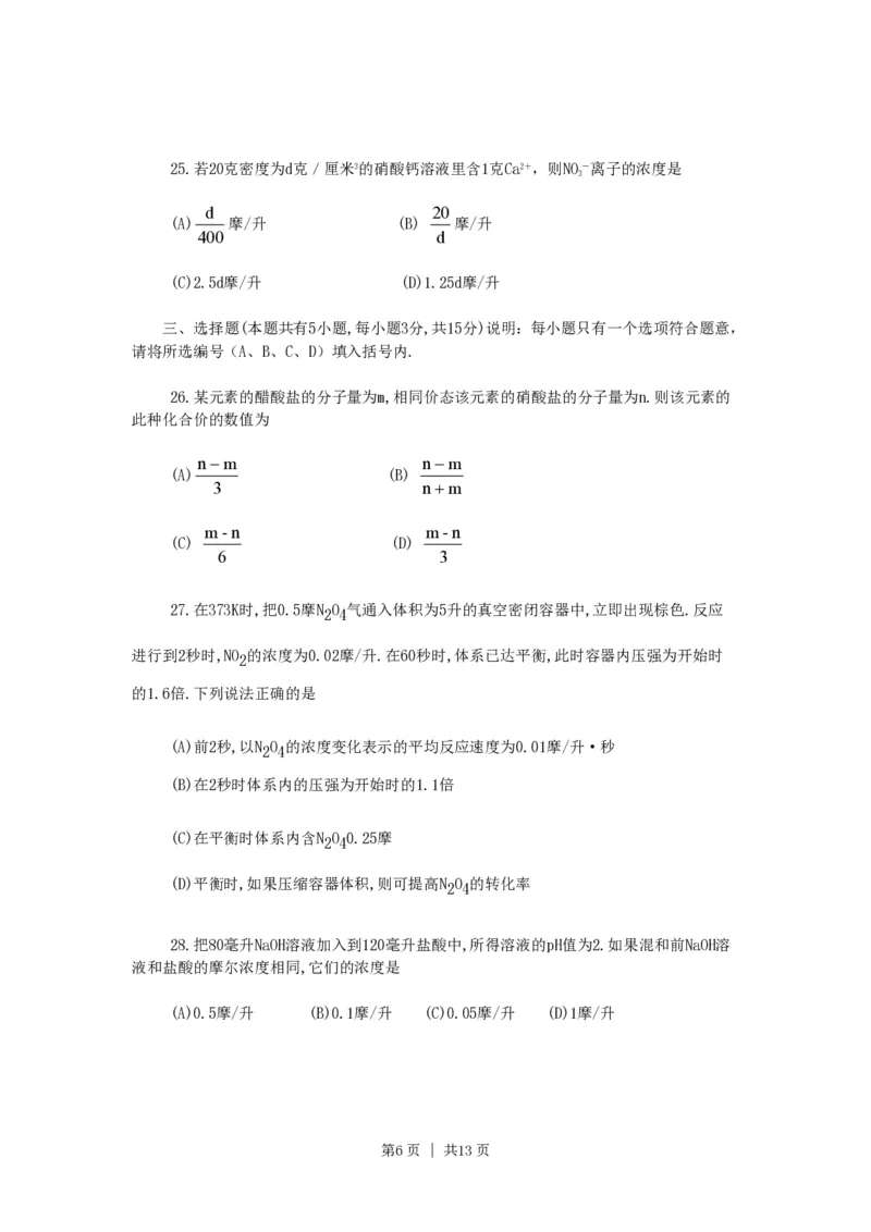1990年内蒙古高考化学真题及答案_化学高考真题试卷_旧1990-2007&middot;高考化学真题_1990-2007&middot;高考化学真题&middot;PDF_内蒙古