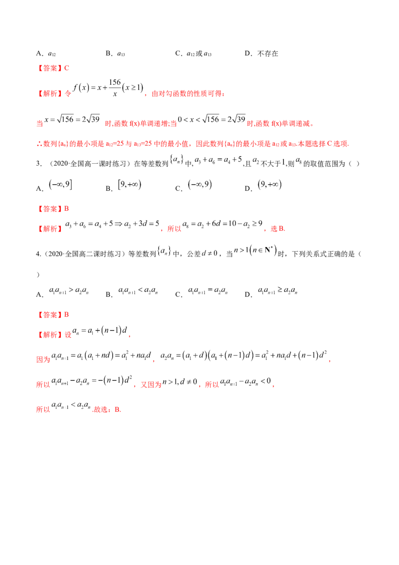 4.2.1等差数列的概念（精练）（解析版）_E015高中全科试卷_数学试题_选修2_01.同步练习_同步练习（第二套）
