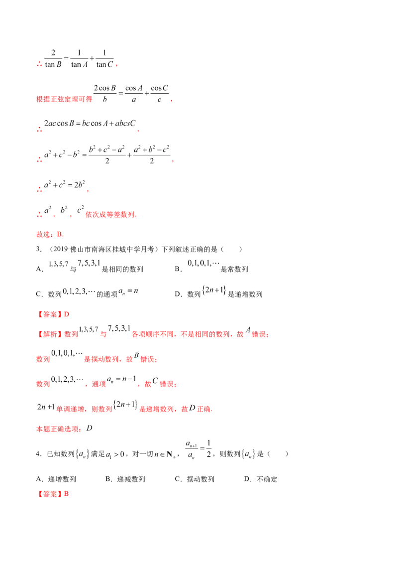 4.2.1等差数列的概念（精练）（解析版）_E015高中全科试卷_数学试题_选修2_01.同步练习_同步练习（第二套）