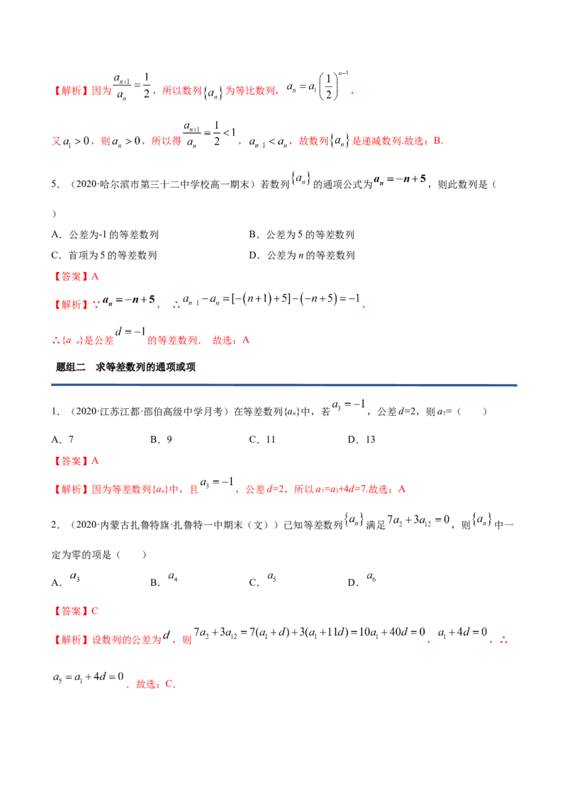 4.2.1等差数列的概念（精练）（解析版）_E015高中全科试卷_数学试题_选修2_01.同步练习_同步练习（第二套）
