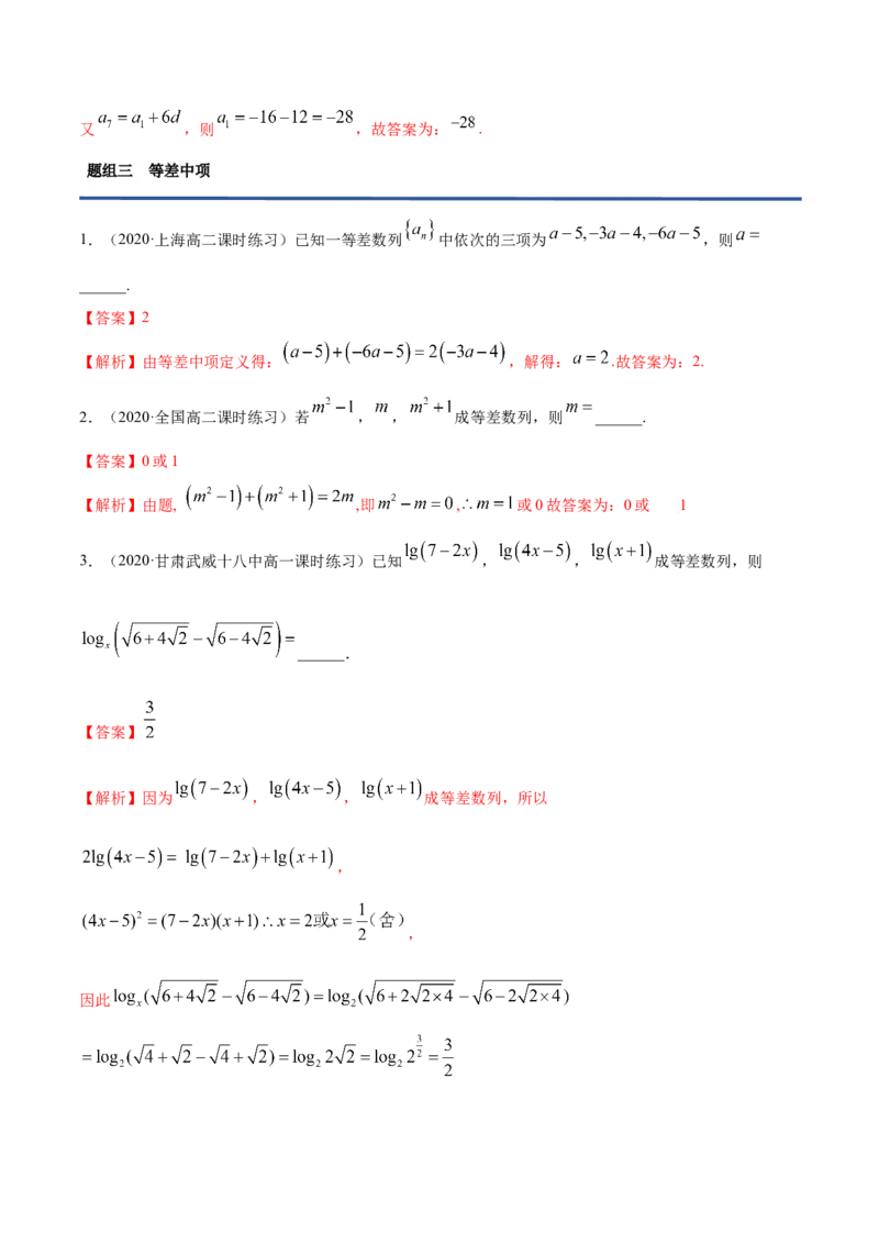 4.2.1等差数列的概念（精练）（解析版）_E015高中全科试卷_数学试题_选修2_01.同步练习_同步练习（第二套）
