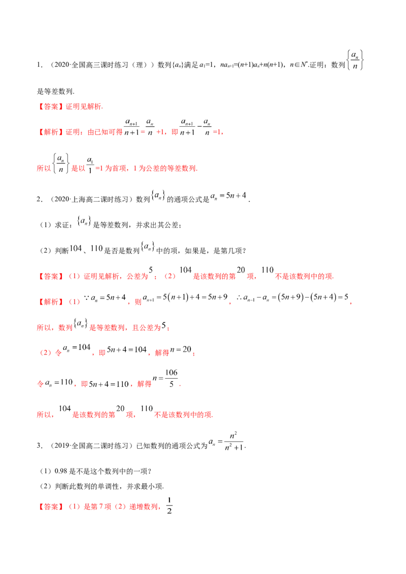 4.2.1等差数列的概念（精练）（解析版）_E015高中全科试卷_数学试题_选修2_01.同步练习_同步练习（第二套）