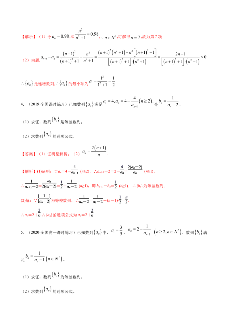 4.2.1等差数列的概念（精练）（解析版）_E015高中全科试卷_数学试题_选修2_01.同步练习_同步练习（第二套）