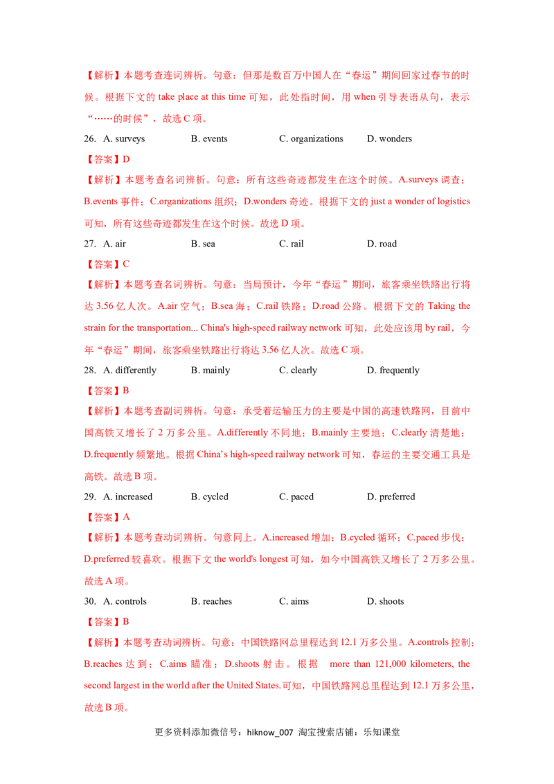 Unit1FestivalsandCelebrations（A卷基础卷）（解析版）_E015高中全科试卷_英语试题_必修3_3.新版高中英语必修三_1.单元测试_2.单元测试AB卷（第二套）