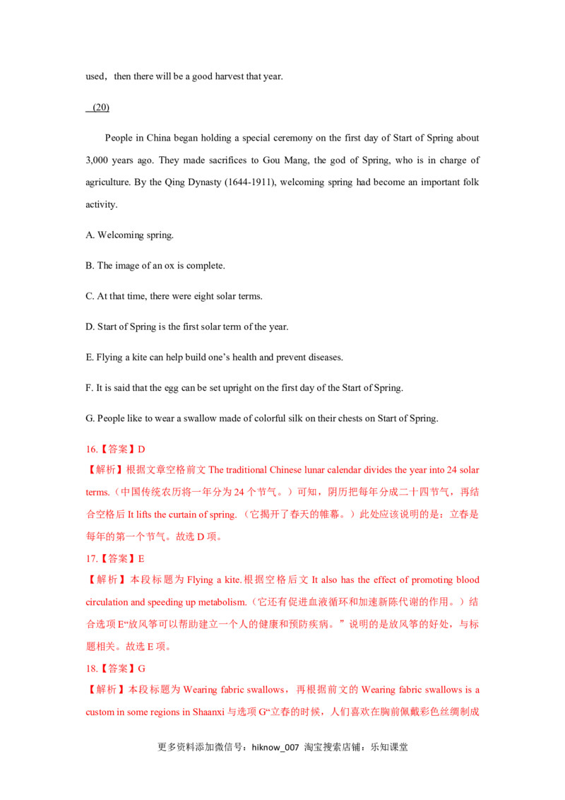 Unit1FestivalsandCelebrations（A卷基础卷）（解析版）_E015高中全科试卷_英语试题_必修3_3.新版高中英语必修三_1.单元测试_2.单元测试AB卷（第二套）