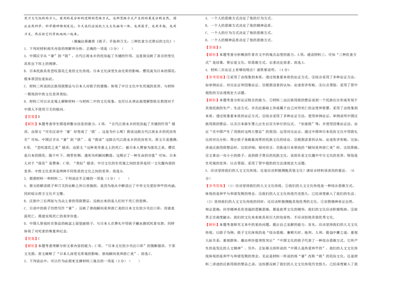 原创必修下册第一单元达标检测卷语文B卷教师版_E015高中全科试卷_语文试题_必修下_2.新版高中语文试卷必修下册_2.单元测试（32套）_第一套