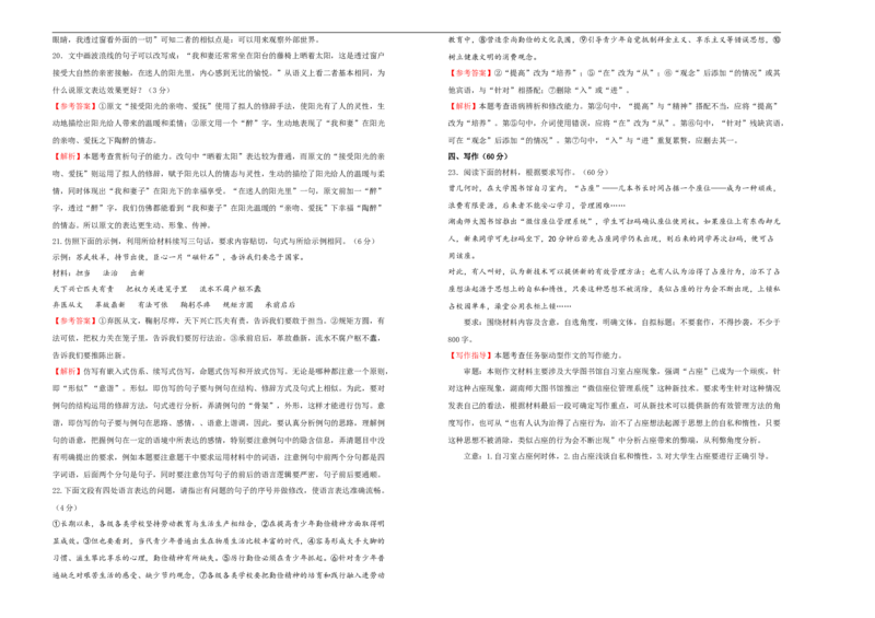 原创必修下册第一单元达标检测卷语文B卷教师版_E015高中全科试卷_语文试题_必修下_2.新版高中语文试卷必修下册_2.单元测试（32套）_第一套