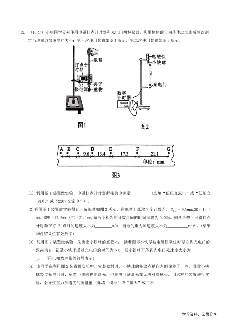 桂林2024年秋季期中联考高一物理试卷_2024-2025高一（7-7月题库）_2024年11月试卷_1115广西桂林2024-2025学年秋季期中高一联考