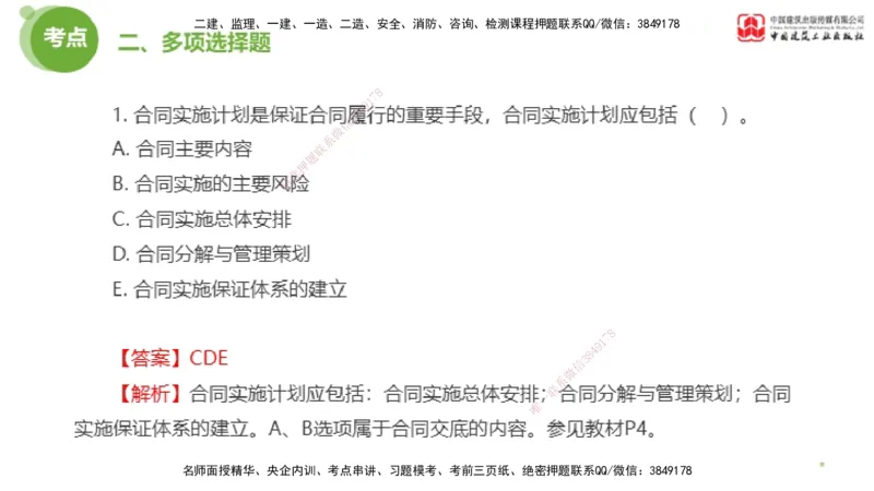 2025年监理工程师《合同管理》模考精析02节（下）_监理工程师_2025监理工程师_2025年监理工程师SVIP_2025年监理合同管理SVIP_03-习题精析✿实战特训✿模考通关_讲义