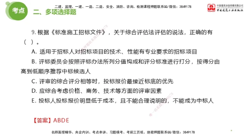 2025年监理工程师《合同管理》模考精析02节（下）_监理工程师_2025监理工程师_2025年监理工程师SVIP_2025年监理合同管理SVIP_03-习题精析✿实战特训✿模考通关_讲义