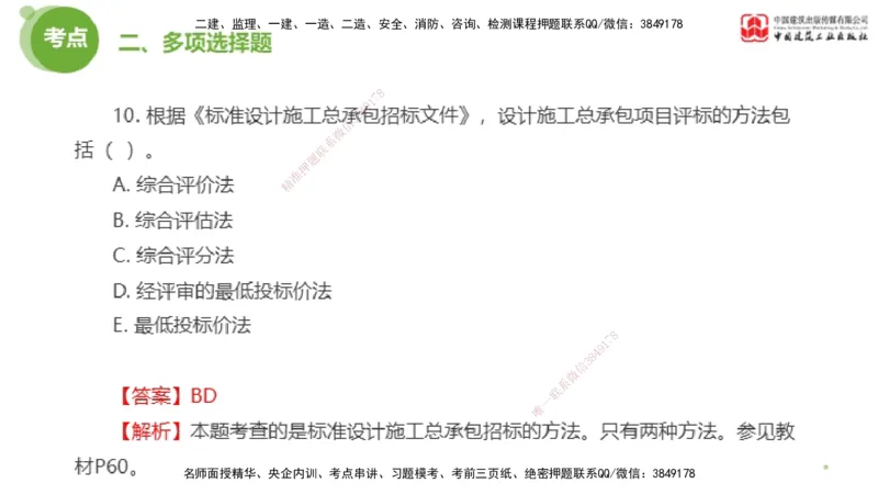 2025年监理工程师《合同管理》模考精析02节（下）_监理工程师_2025监理工程师_2025年监理工程师SVIP_2025年监理合同管理SVIP_03-习题精析✿实战特训✿模考通关_讲义