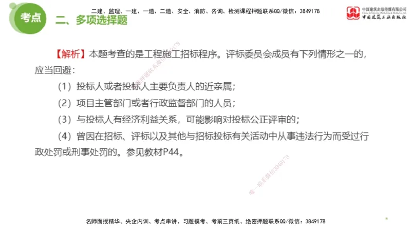 2025年监理工程师《合同管理》模考精析02节（下）_监理工程师_2025监理工程师_2025年监理工程师SVIP_2025年监理合同管理SVIP_03-习题精析✿实战特训✿模考通关_讲义