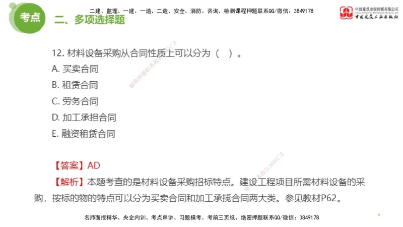 2025年监理工程师《合同管理》模考精析02节（下）_监理工程师_2025监理工程师_2025年监理工程师SVIP_2025年监理合同管理SVIP_03-习题精析✿实战特训✿模考通关_讲义