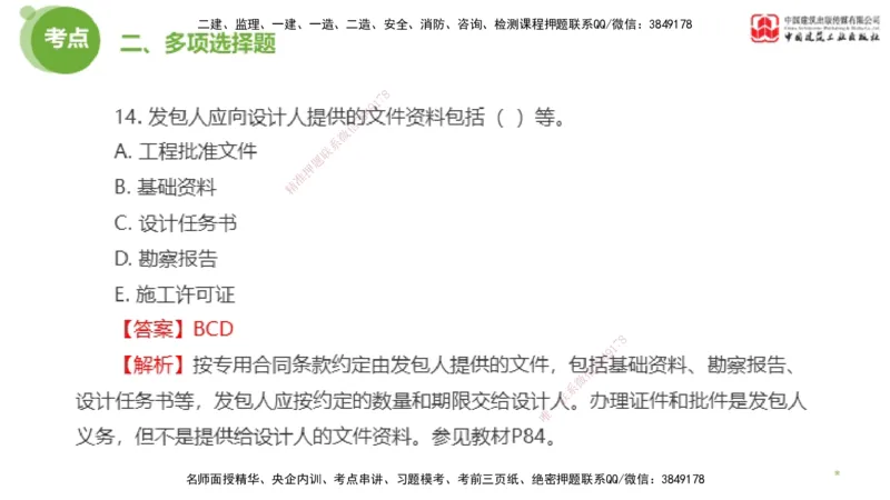 2025年监理工程师《合同管理》模考精析02节（下）_监理工程师_2025监理工程师_2025年监理工程师SVIP_2025年监理合同管理SVIP_03-习题精析✿实战特训✿模考通关_讲义