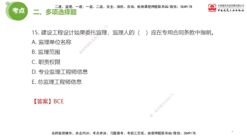 2025年监理工程师《合同管理》模考精析02节（下）_监理工程师_2025监理工程师_2025年监理工程师SVIP_2025年监理合同管理SVIP_03-习题精析✿实战特训✿模考通关_讲义