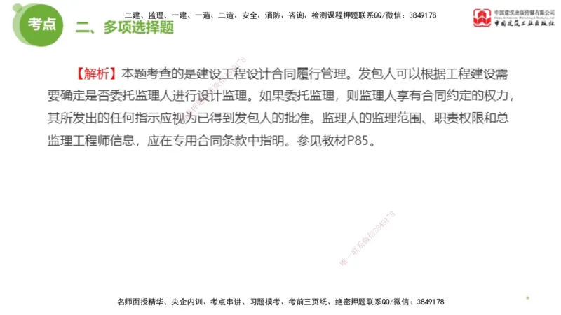 2025年监理工程师《合同管理》模考精析02节（下）_监理工程师_2025监理工程师_2025年监理工程师SVIP_2025年监理合同管理SVIP_03-习题精析✿实战特训✿模考通关_讲义