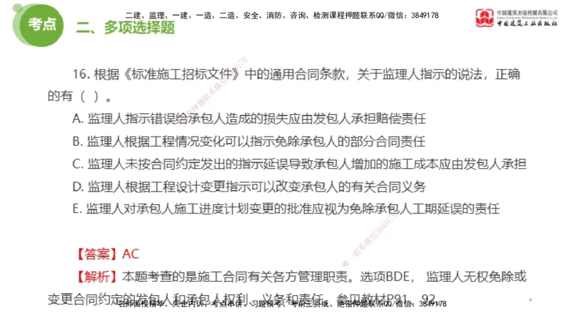 2025年监理工程师《合同管理》模考精析02节（下）_监理工程师_2025监理工程师_2025年监理工程师SVIP_2025年监理合同管理SVIP_03-习题精析✿实战特训✿模考通关_讲义