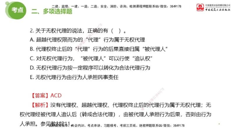 2025年监理工程师《合同管理》模考精析02节（下）_监理工程师_2025监理工程师_2025年监理工程师SVIP_2025年监理合同管理SVIP_03-习题精析✿实战特训✿模考通关_讲义