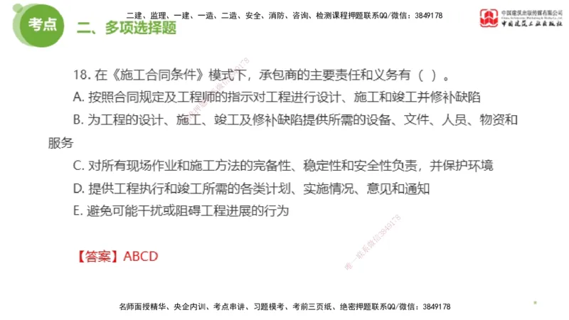 2025年监理工程师《合同管理》模考精析02节（下）_监理工程师_2025监理工程师_2025年监理工程师SVIP_2025年监理合同管理SVIP_03-习题精析✿实战特训✿模考通关_讲义