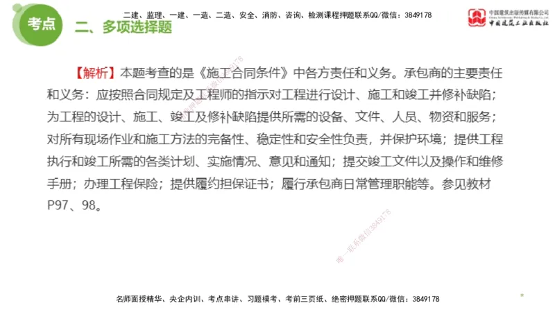 2025年监理工程师《合同管理》模考精析02节（下）_监理工程师_2025监理工程师_2025年监理工程师SVIP_2025年监理合同管理SVIP_03-习题精析✿实战特训✿模考通关_讲义