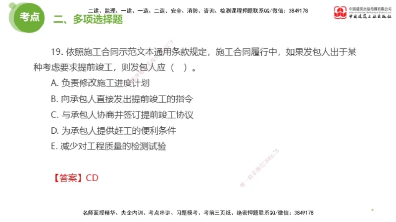 2025年监理工程师《合同管理》模考精析02节（下）_监理工程师_2025监理工程师_2025年监理工程师SVIP_2025年监理合同管理SVIP_03-习题精析✿实战特训✿模考通关_讲义