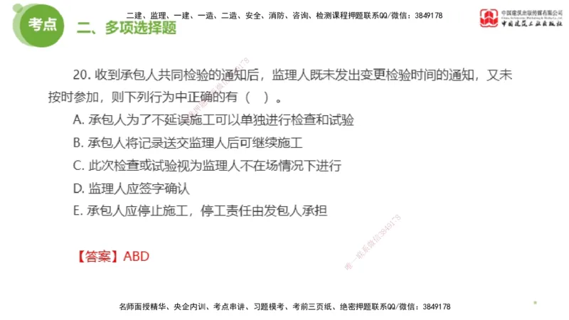 2025年监理工程师《合同管理》模考精析02节（下）_监理工程师_2025监理工程师_2025年监理工程师SVIP_2025年监理合同管理SVIP_03-习题精析✿实战特训✿模考通关_讲义