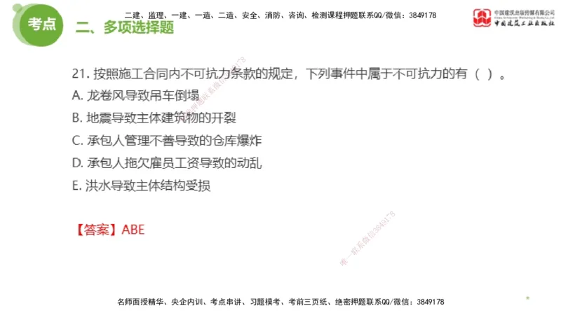 2025年监理工程师《合同管理》模考精析02节（下）_监理工程师_2025监理工程师_2025年监理工程师SVIP_2025年监理合同管理SVIP_03-习题精析✿实战特训✿模考通关_讲义