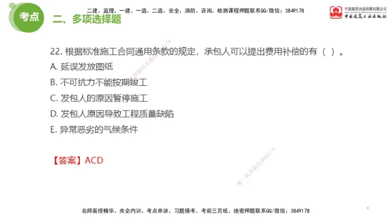 2025年监理工程师《合同管理》模考精析02节（下）_监理工程师_2025监理工程师_2025年监理工程师SVIP_2025年监理合同管理SVIP_03-习题精析✿实战特训✿模考通关_讲义