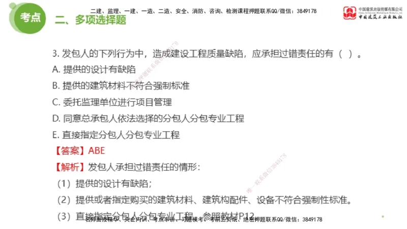2025年监理工程师《合同管理》模考精析02节（下）_监理工程师_2025监理工程师_2025年监理工程师SVIP_2025年监理合同管理SVIP_03-习题精析✿实战特训✿模考通关_讲义