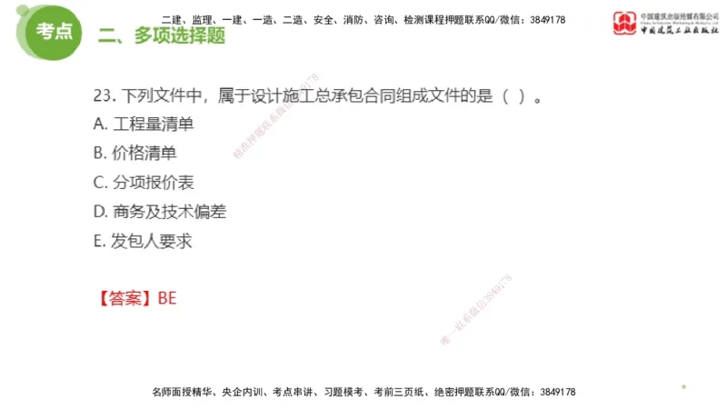 2025年监理工程师《合同管理》模考精析02节（下）_监理工程师_2025监理工程师_2025年监理工程师SVIP_2025年监理合同管理SVIP_03-习题精析✿实战特训✿模考通关_讲义