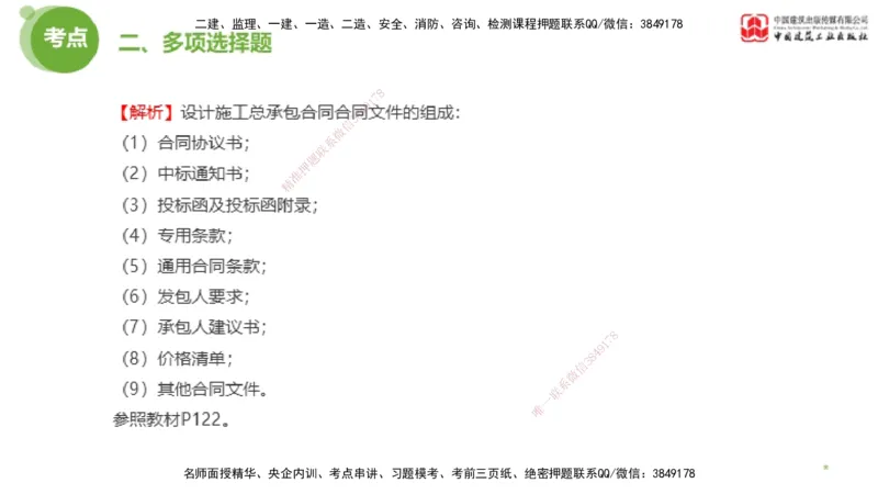 2025年监理工程师《合同管理》模考精析02节（下）_监理工程师_2025监理工程师_2025年监理工程师SVIP_2025年监理合同管理SVIP_03-习题精析✿实战特训✿模考通关_讲义