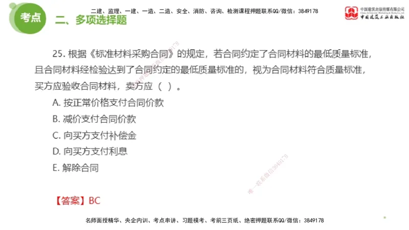 2025年监理工程师《合同管理》模考精析02节（下）_监理工程师_2025监理工程师_2025年监理工程师SVIP_2025年监理合同管理SVIP_03-习题精析✿实战特训✿模考通关_讲义