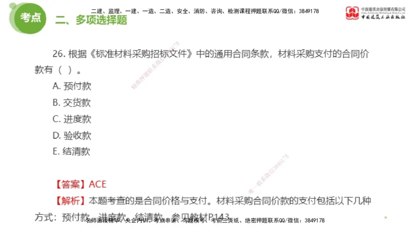 2025年监理工程师《合同管理》模考精析02节（下）_监理工程师_2025监理工程师_2025年监理工程师SVIP_2025年监理合同管理SVIP_03-习题精析✿实战特训✿模考通关_讲义