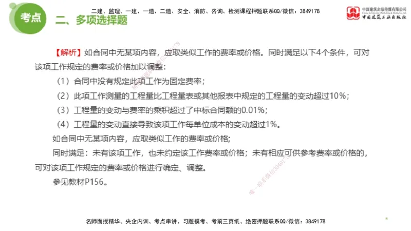 2025年监理工程师《合同管理》模考精析02节（下）_监理工程师_2025监理工程师_2025年监理工程师SVIP_2025年监理合同管理SVIP_03-习题精析✿实战特训✿模考通关_讲义