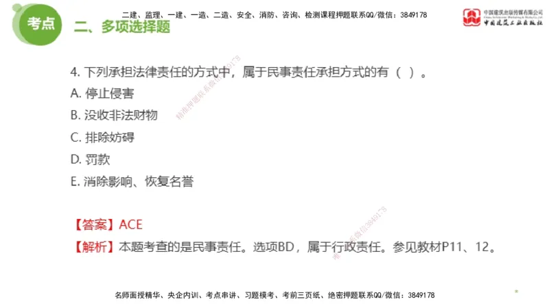 2025年监理工程师《合同管理》模考精析02节（下）_监理工程师_2025监理工程师_2025年监理工程师SVIP_2025年监理合同管理SVIP_03-习题精析✿实战特训✿模考通关_讲义