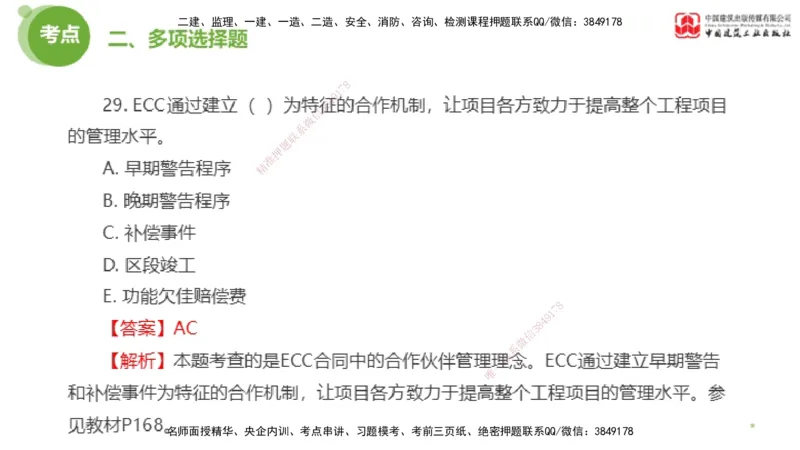 2025年监理工程师《合同管理》模考精析02节（下）_监理工程师_2025监理工程师_2025年监理工程师SVIP_2025年监理合同管理SVIP_03-习题精析✿实战特训✿模考通关_讲义