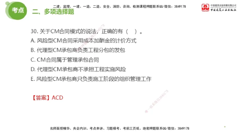 2025年监理工程师《合同管理》模考精析02节（下）_监理工程师_2025监理工程师_2025年监理工程师SVIP_2025年监理合同管理SVIP_03-习题精析✿实战特训✿模考通关_讲义