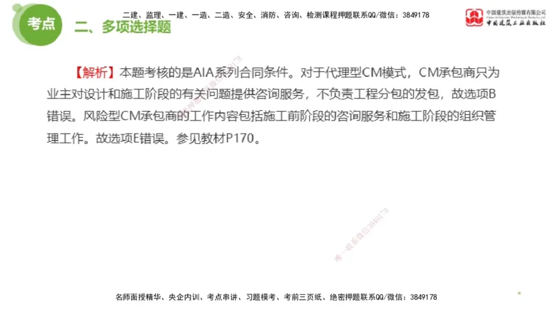 2025年监理工程师《合同管理》模考精析02节（下）_监理工程师_2025监理工程师_2025年监理工程师SVIP_2025年监理合同管理SVIP_03-习题精析✿实战特训✿模考通关_讲义