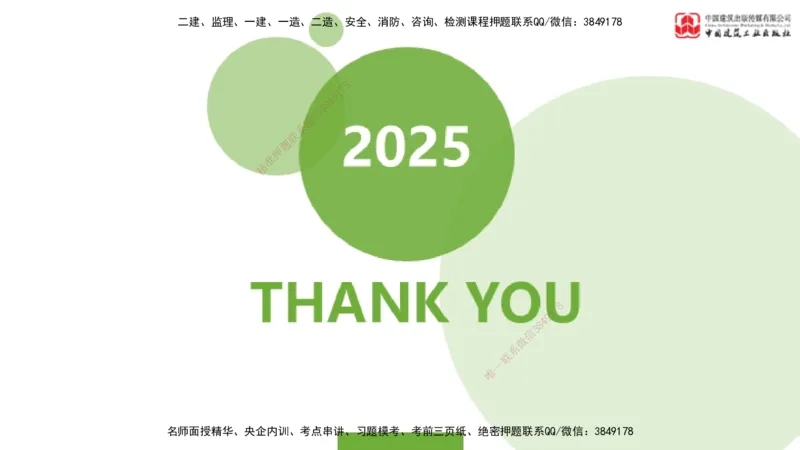 2025年监理工程师《合同管理》模考精析02节（下）_监理工程师_2025监理工程师_2025年监理工程师SVIP_2025年监理合同管理SVIP_03-习题精析✿实战特训✿模考通关_讲义