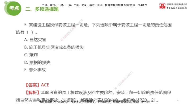 2025年监理工程师《合同管理》模考精析02节（下）_监理工程师_2025监理工程师_2025年监理工程师SVIP_2025年监理合同管理SVIP_03-习题精析✿实战特训✿模考通关_讲义