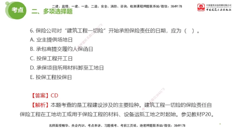 2025年监理工程师《合同管理》模考精析02节（下）_监理工程师_2025监理工程师_2025年监理工程师SVIP_2025年监理合同管理SVIP_03-习题精析✿实战特训✿模考通关_讲义