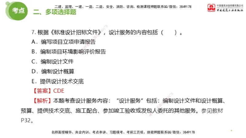 2025年监理工程师《合同管理》模考精析02节（下）_监理工程师_2025监理工程师_2025年监理工程师SVIP_2025年监理合同管理SVIP_03-习题精析✿实战特训✿模考通关_讲义