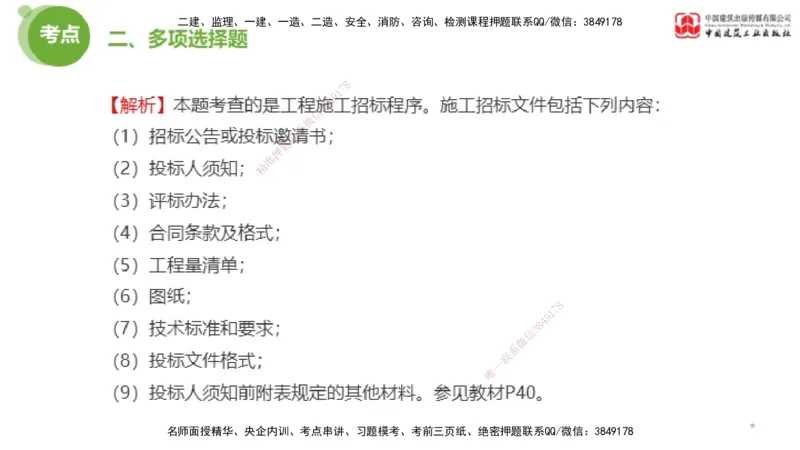 2025年监理工程师《合同管理》模考精析02节（下）_监理工程师_2025监理工程师_2025年监理工程师SVIP_2025年监理合同管理SVIP_03-习题精析✿实战特训✿模考通关_讲义